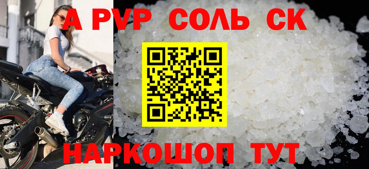 А ПВП  A PVP Crystall  Вход с VPN  Тайшет 