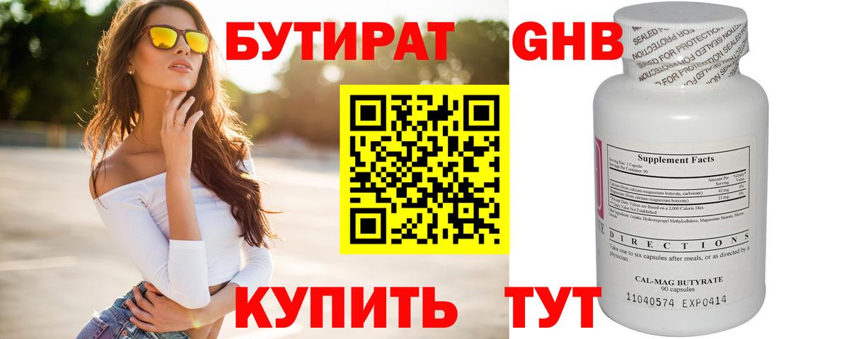 Бутират  Вход с VPN  Тайшет  БУТИРАТ GHB 