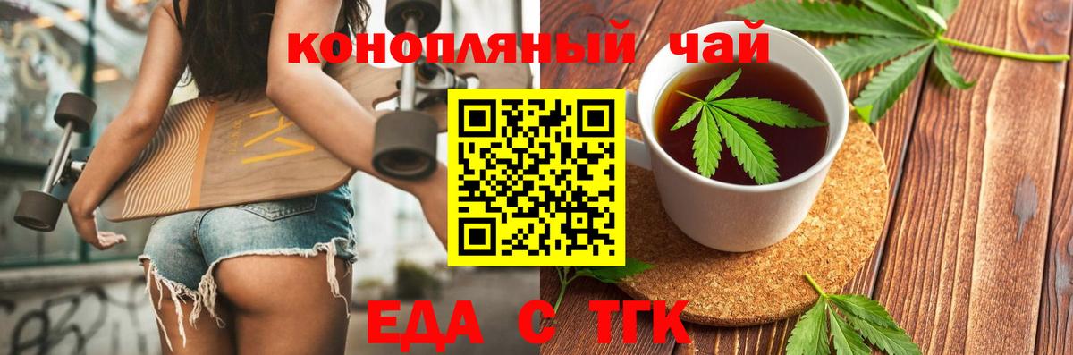 Еда ТГК конопля Тайшет