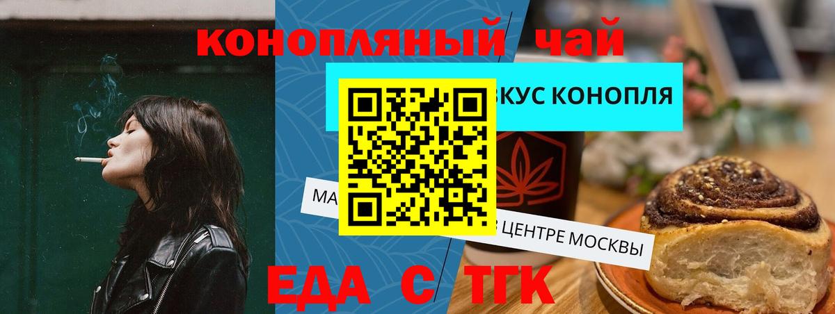 Тайшет  Печенье с ТГК конопля  Вход с VPN 