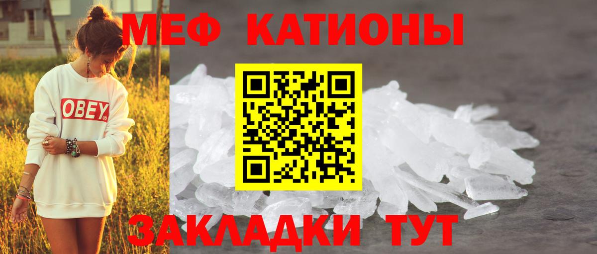МЯУ-МЯУ кристаллы  МЯУ-МЯУ  Тайшет  Вход с VPN  МЕФ кристаллы  Меф 