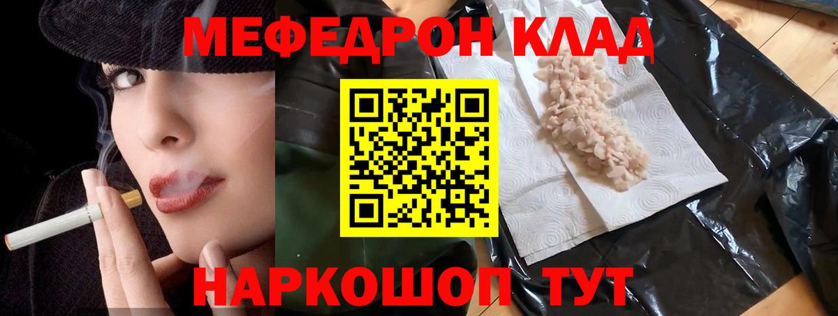 Меф мяу мяу  Тайшет