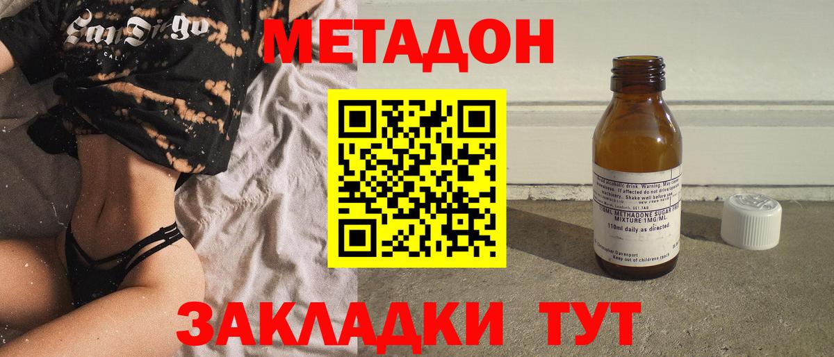Метадон VHQ Тайшет