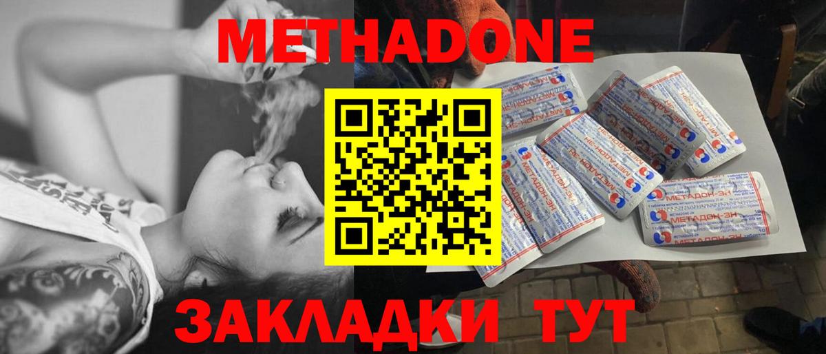 МЕТАДОН мёд  Метадон VHQ  Вход с VPN  Тайшет 