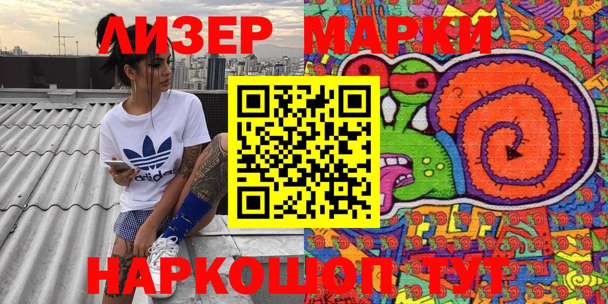 Марки NBOMe 1,5мг Тайшет